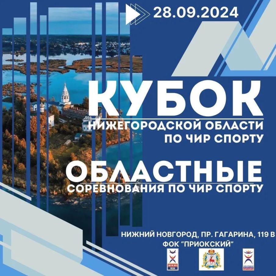 Начинается старт сезона чир спорта! 